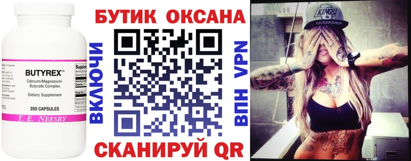 БУТИРАТ Butirat  Безенчук 